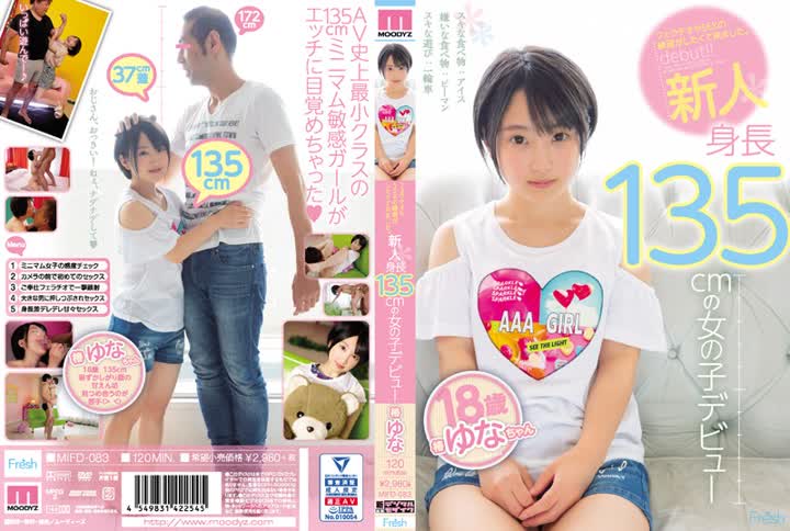 MIFD083 椿ゆなフェラチオやSEXの練習がしたくて来ました。 新人 身長135cmの女の子デビュー 椿ゆな